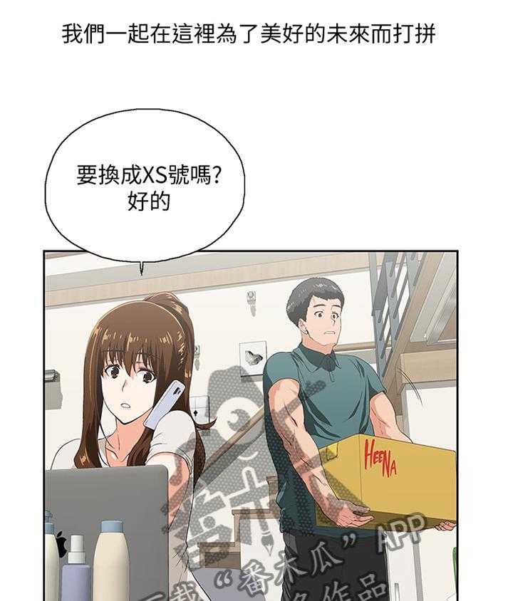 《双面代表》第123话 123_新的开始 第31页