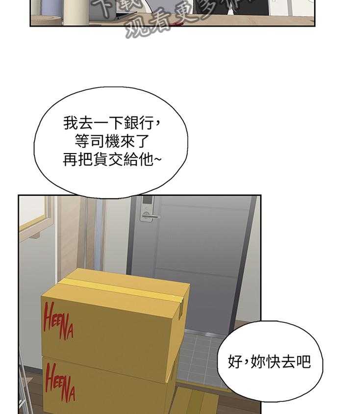 《双面代表》第123话 123_新的开始 第32页