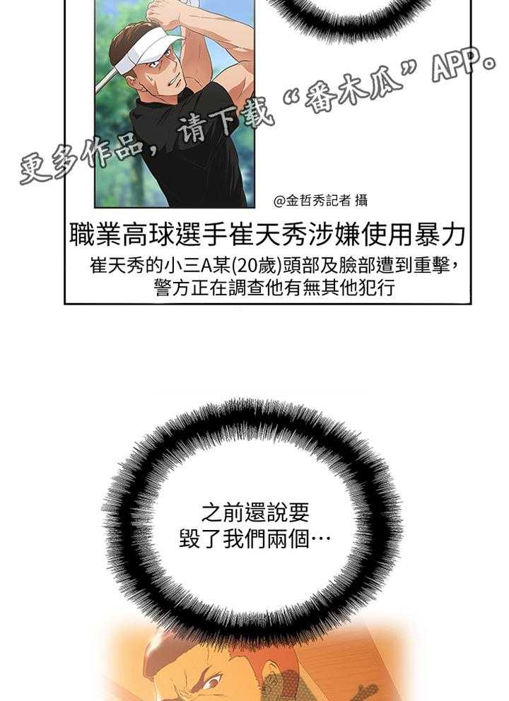 《双面代表》第123话 123_新的开始 第35页