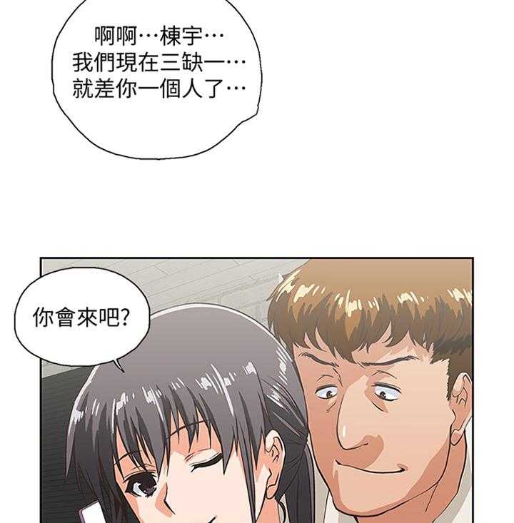 《双面代表》第123话 123_新的开始 第3页