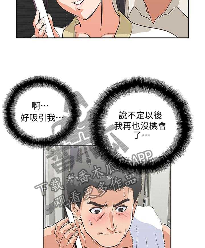 《双面代表》第123话 123_新的开始 第4页