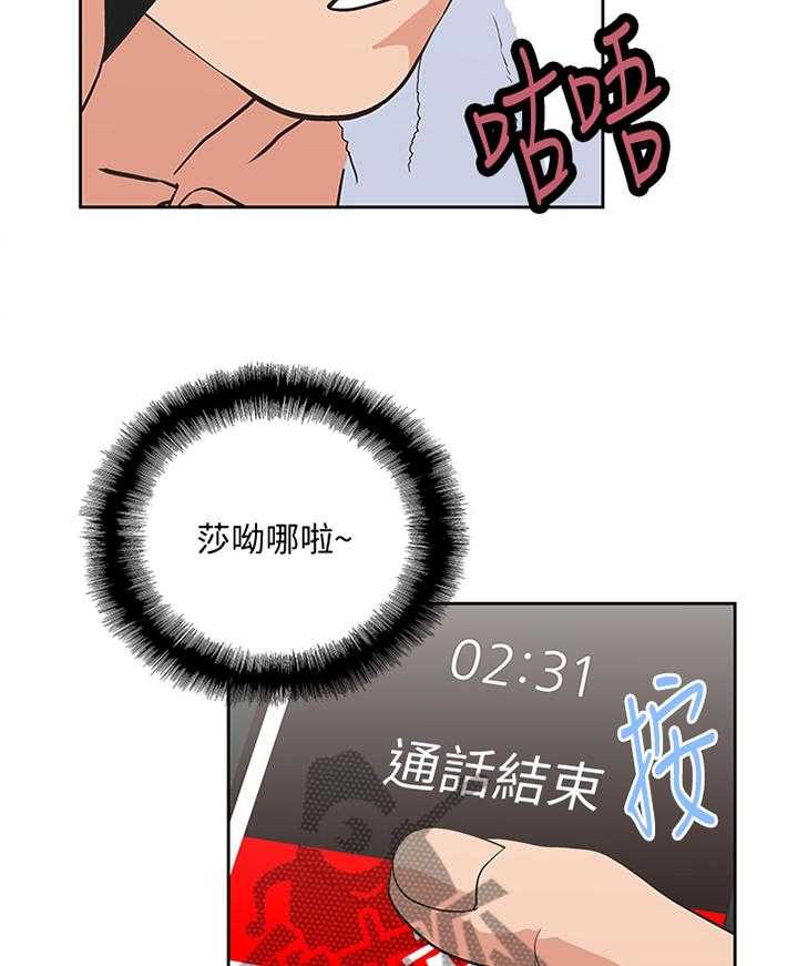 《双面代表》第123话 123_新的开始 第6页