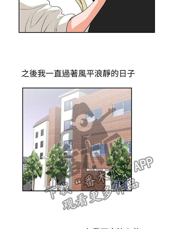 《双面代表》第123话 123_新的开始 第8页
