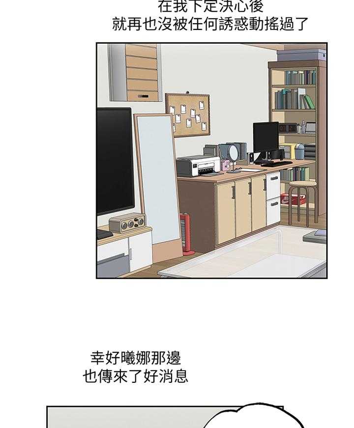 《双面代表》第123话 123_新的开始 第9页