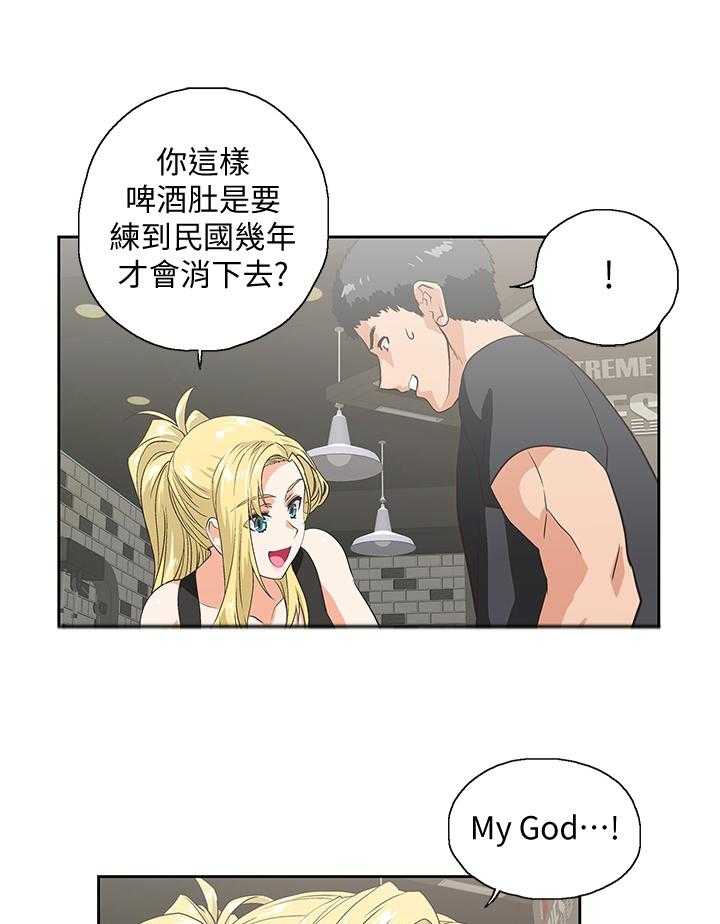《双面代表》第120话 120_最后的单身快乐 第10页