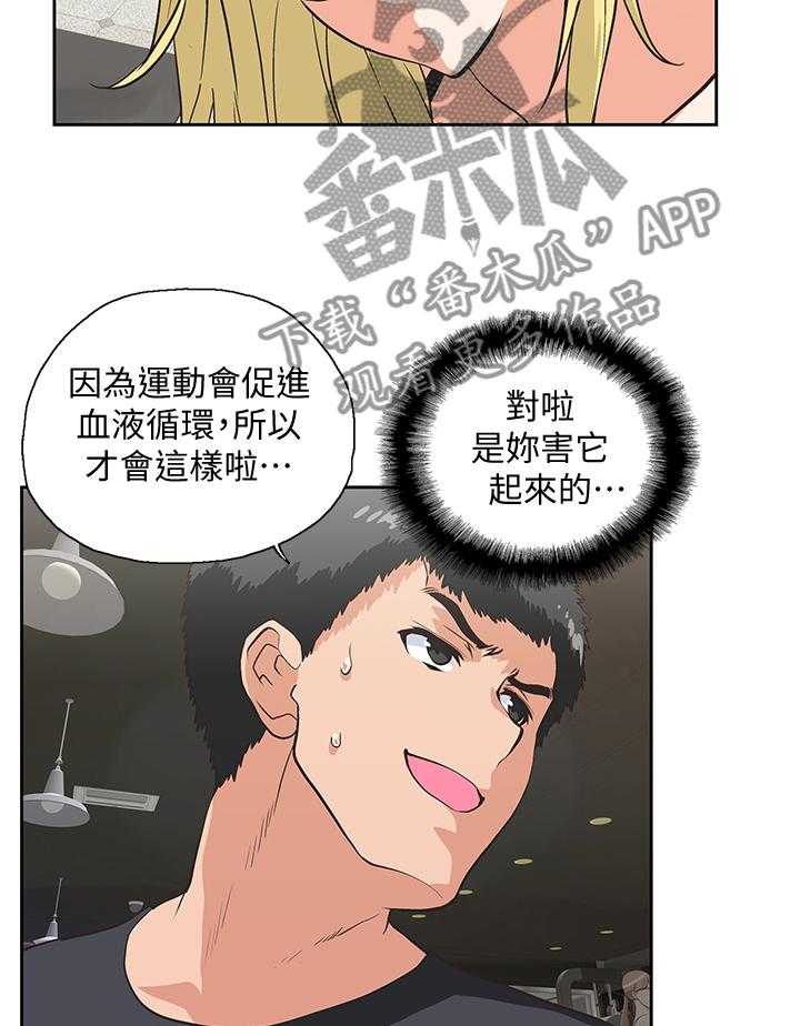 《双面代表》第120话 120_最后的单身快乐 第13页