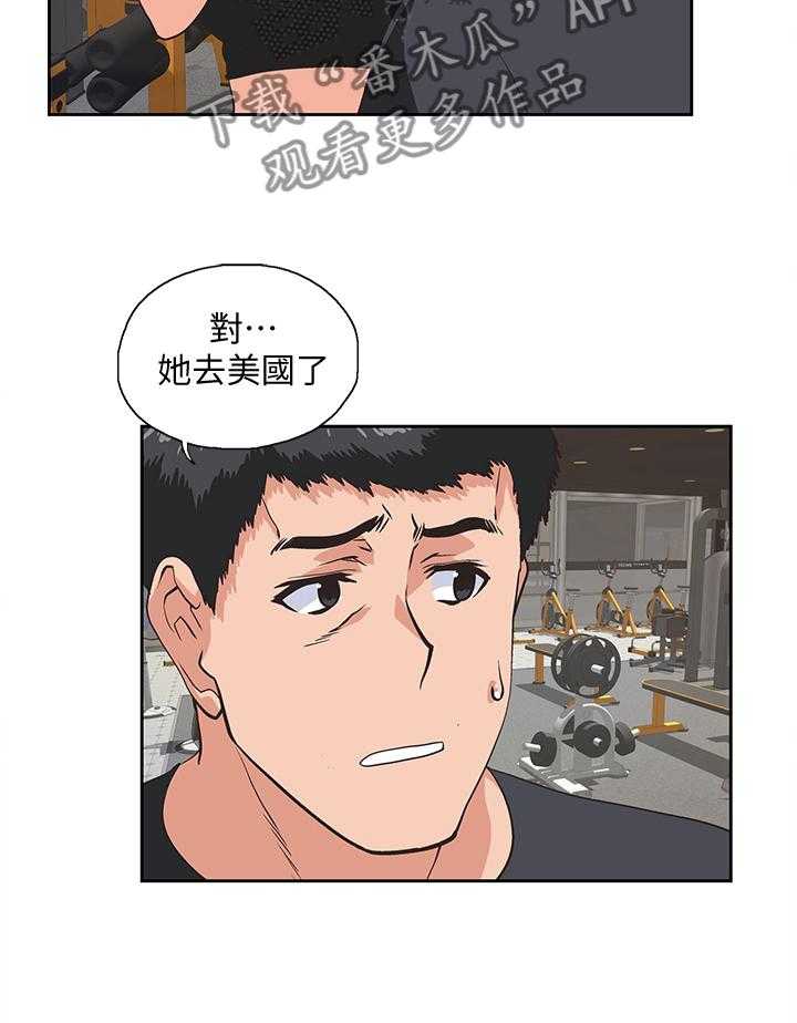 《双面代表》第120话 120_最后的单身快乐 第15页