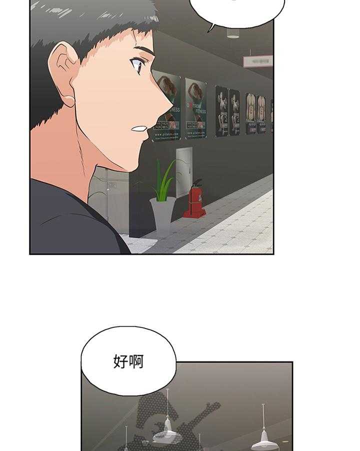 《双面代表》第120话 120_最后的单身快乐 第2页