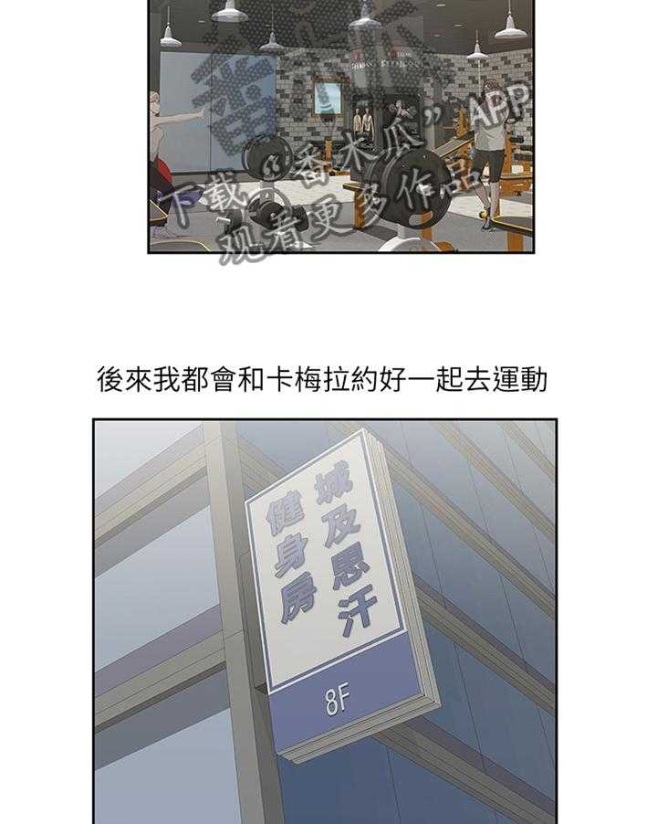 《双面代表》第120话 120_最后的单身快乐 第3页