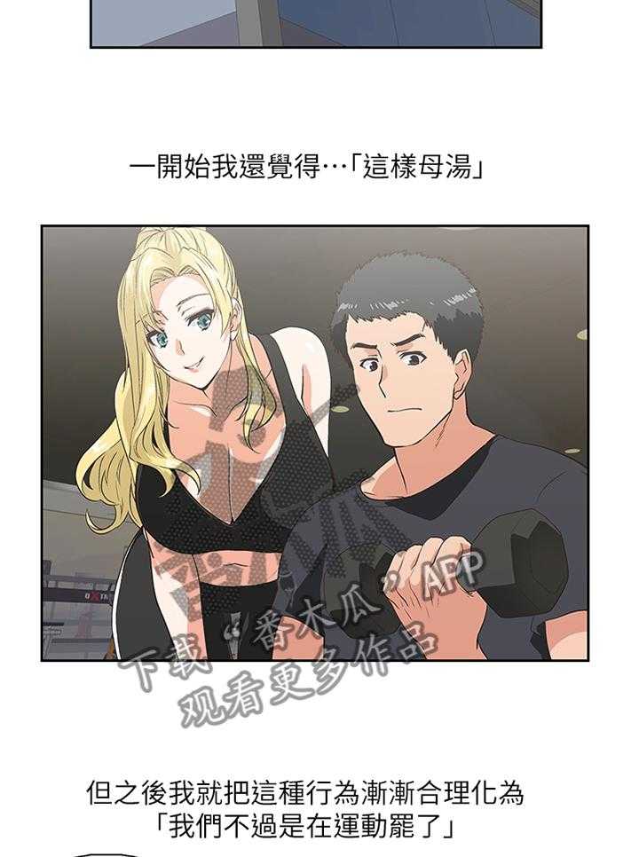 《双面代表》第120话 120_最后的单身快乐 第4页