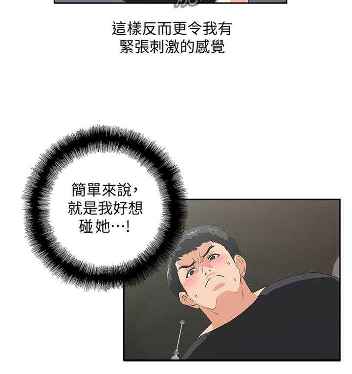 《双面代表》第120话 120_最后的单身快乐 第8页