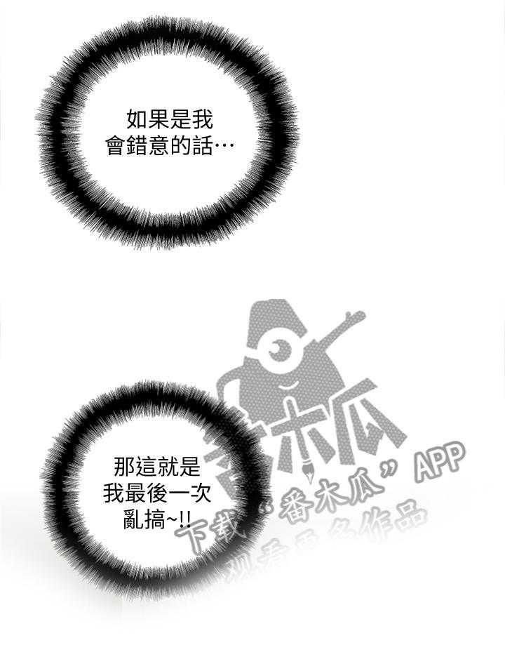 《双面代表》第121话 121_终于明白 第11页