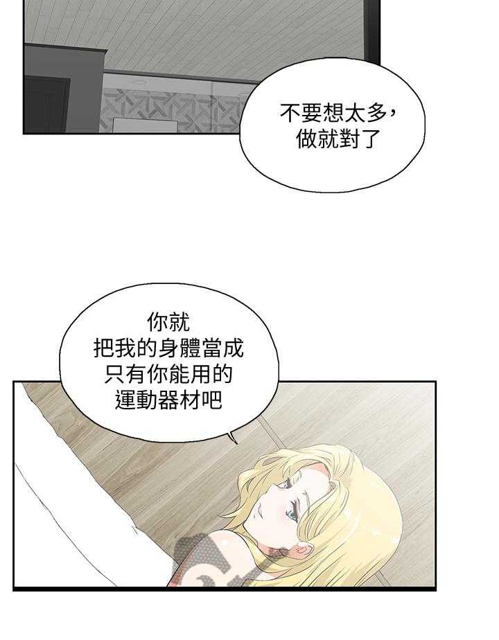 《双面代表》第121话 121_终于明白 第6页