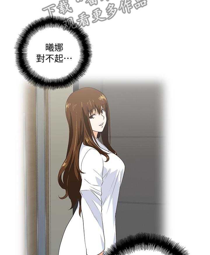 《双面代表》第121话 121_终于明白 第7页