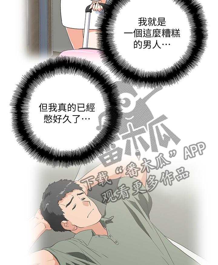 《双面代表》第121话 121_终于明白 第8页
