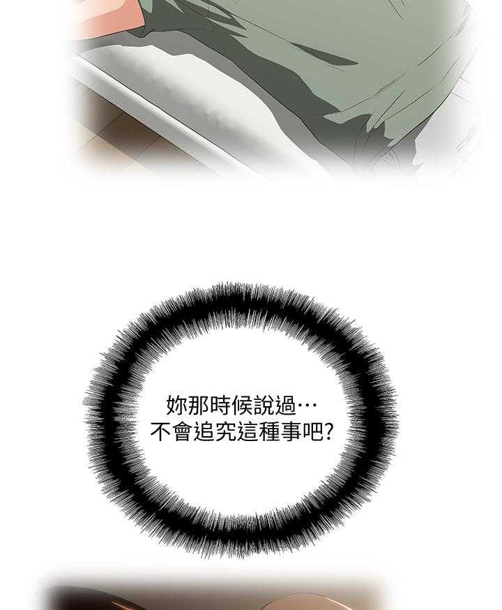 《双面代表》第121话 121_终于明白 第9页