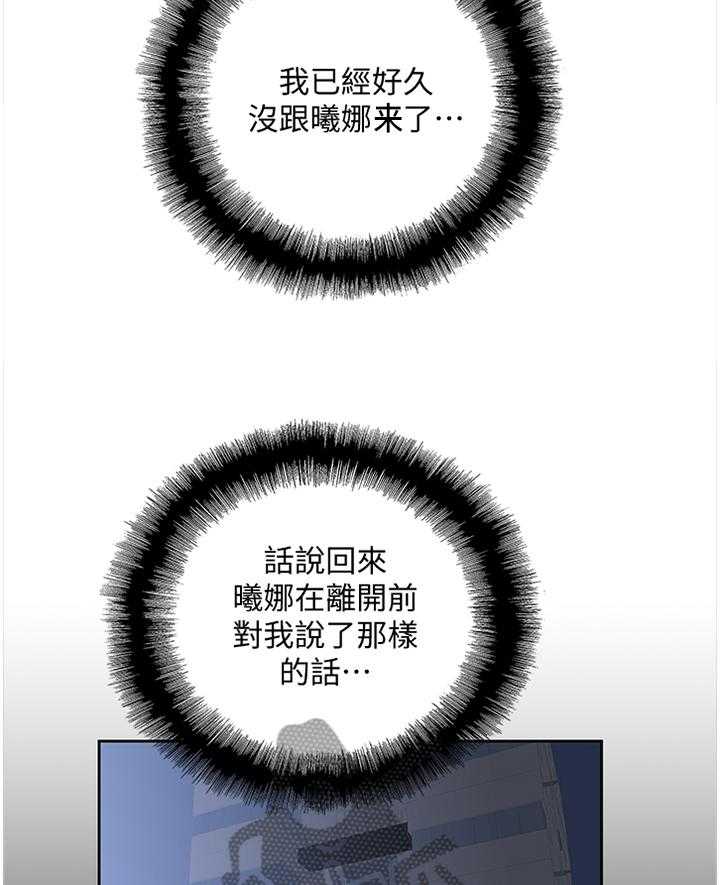 《双面代表》第119话 119_健身运动 第10页