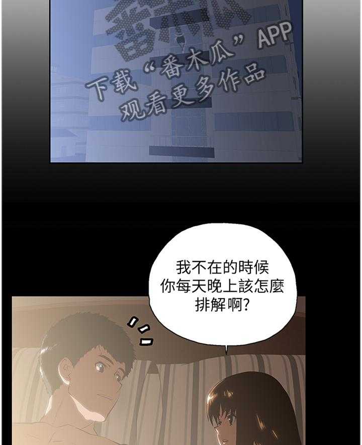 《双面代表》第119话 119_健身运动 第11页
