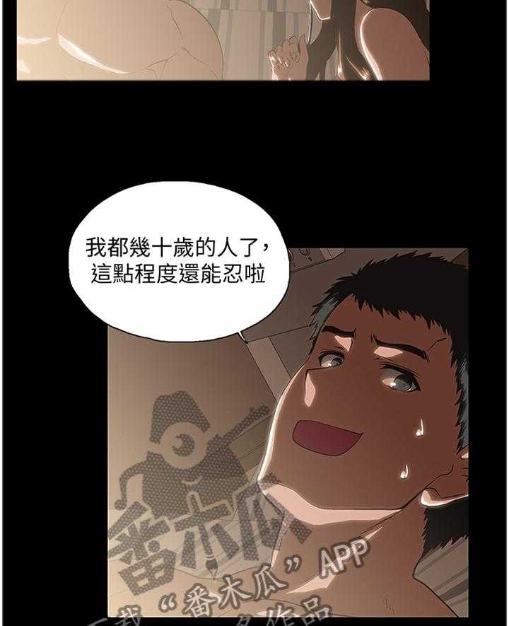《双面代表》第119话 119_健身运动 第12页