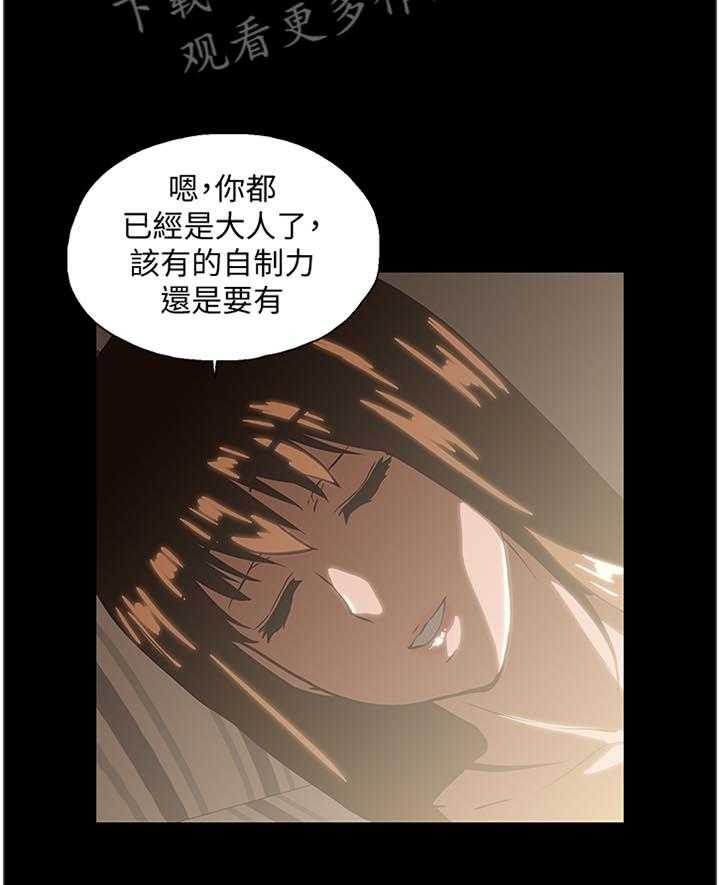 《双面代表》第119话 119_健身运动 第13页