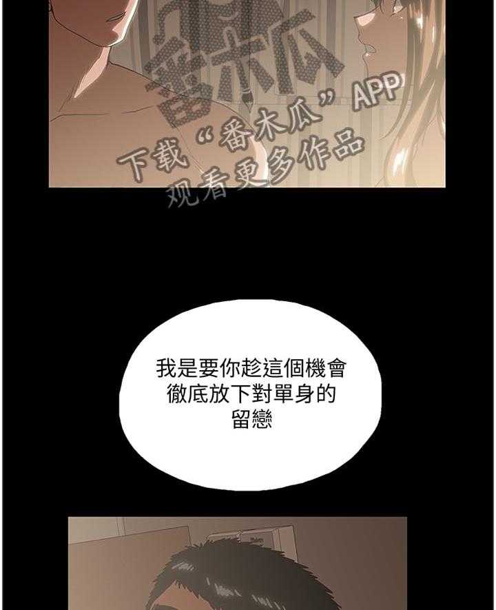 《双面代表》第119话 119_健身运动 第15页
