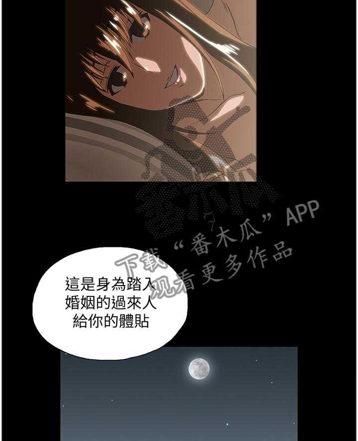 《双面代表》第119话 119_健身运动 第17页