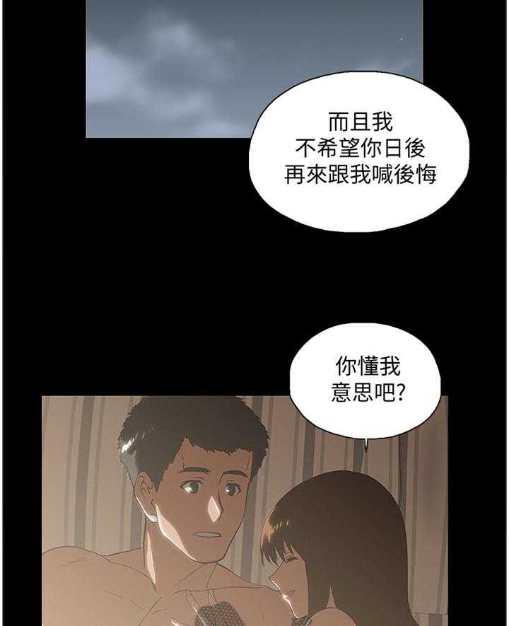 《双面代表》第119话 119_健身运动 第18页