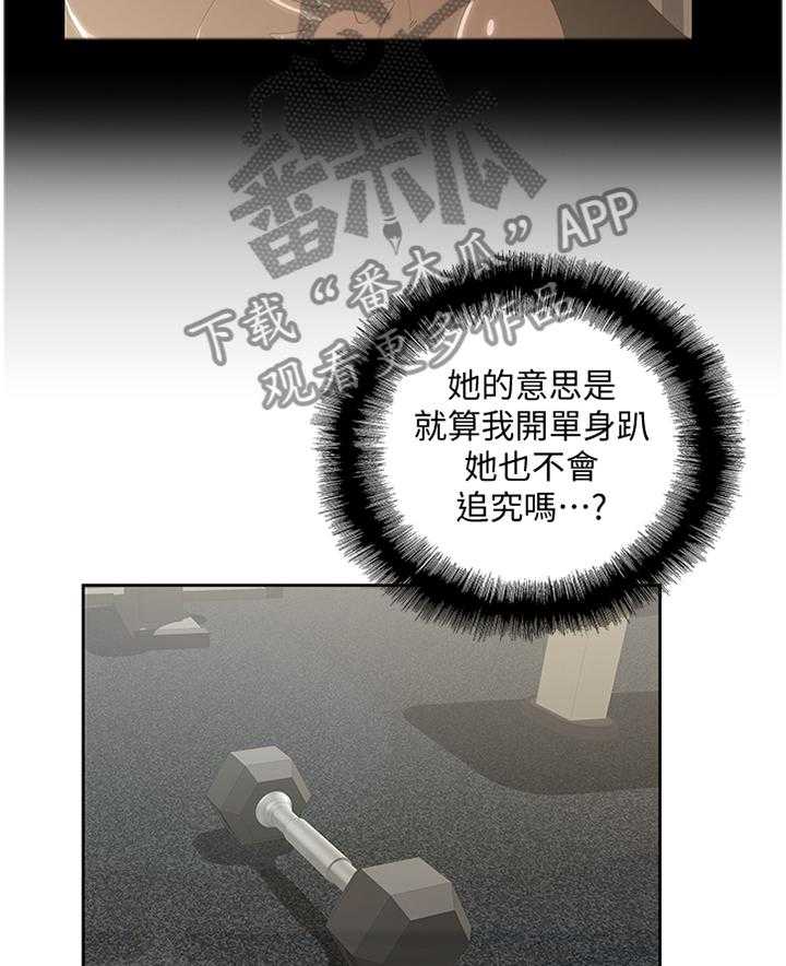 《双面代表》第119话 119_健身运动 第19页