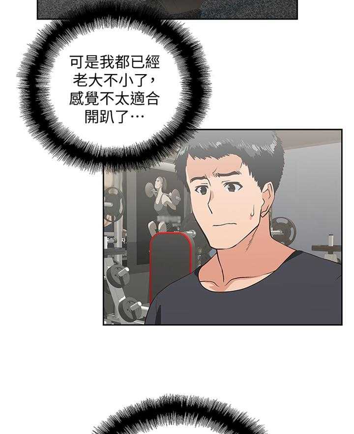 《双面代表》第119话 119_健身运动 第20页