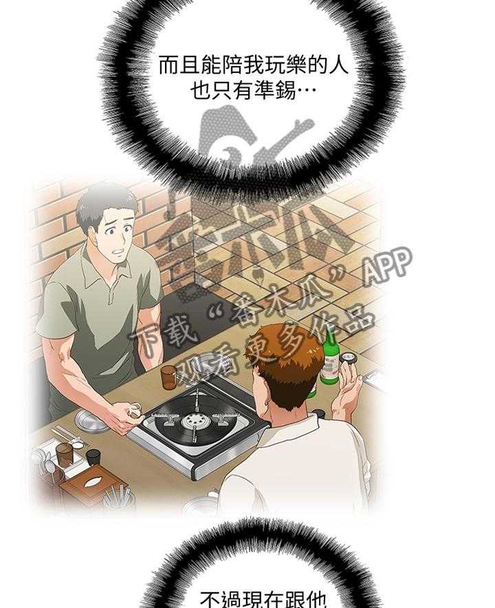《双面代表》第119话 119_健身运动 第21页