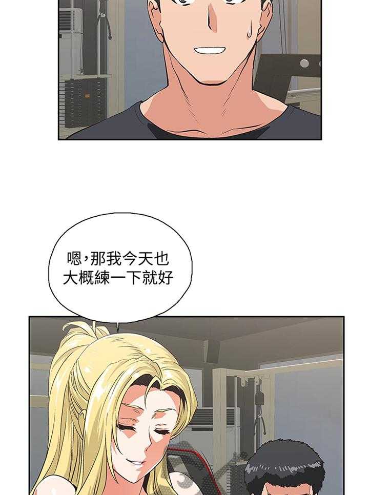 《双面代表》第119话 119_健身运动 第28页