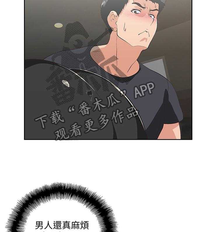 《双面代表》第119话 119_健身运动 第31页