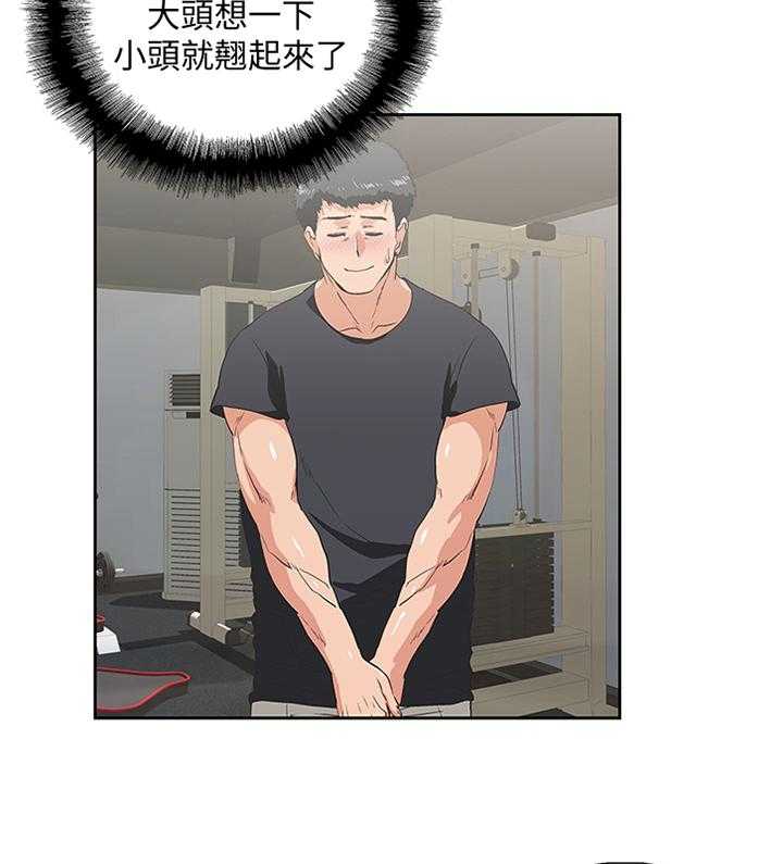 《双面代表》第119话 119_健身运动 第32页