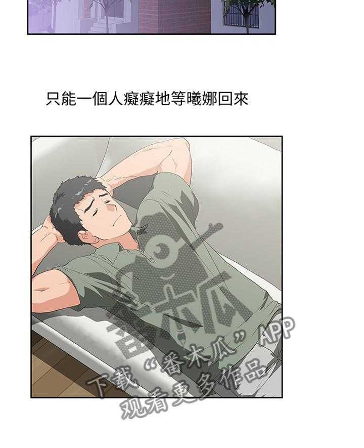 《双面代表》第119话 119_健身运动 第4页