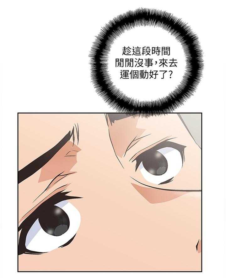 《双面代表》第119话 119_健身运动 第5页