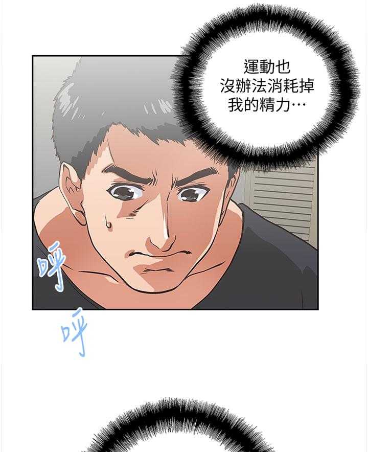《双面代表》第119话 119_健身运动 第9页