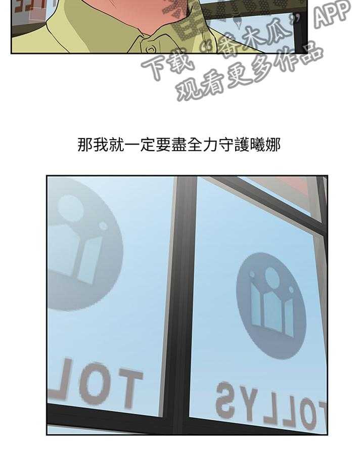《双面代表》第118话 118_我会等你回来 第11页