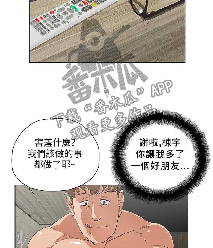 《双面代表》第118话 118_我会等你回来 第14页
