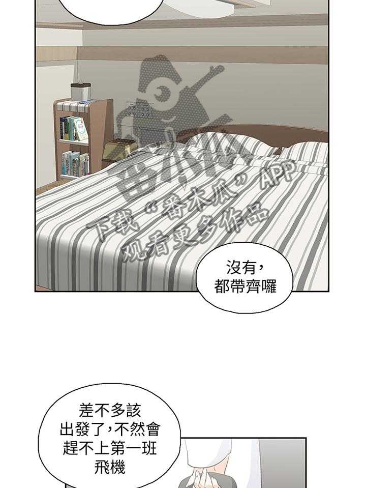 《双面代表》第118话 118_我会等你回来 第18页