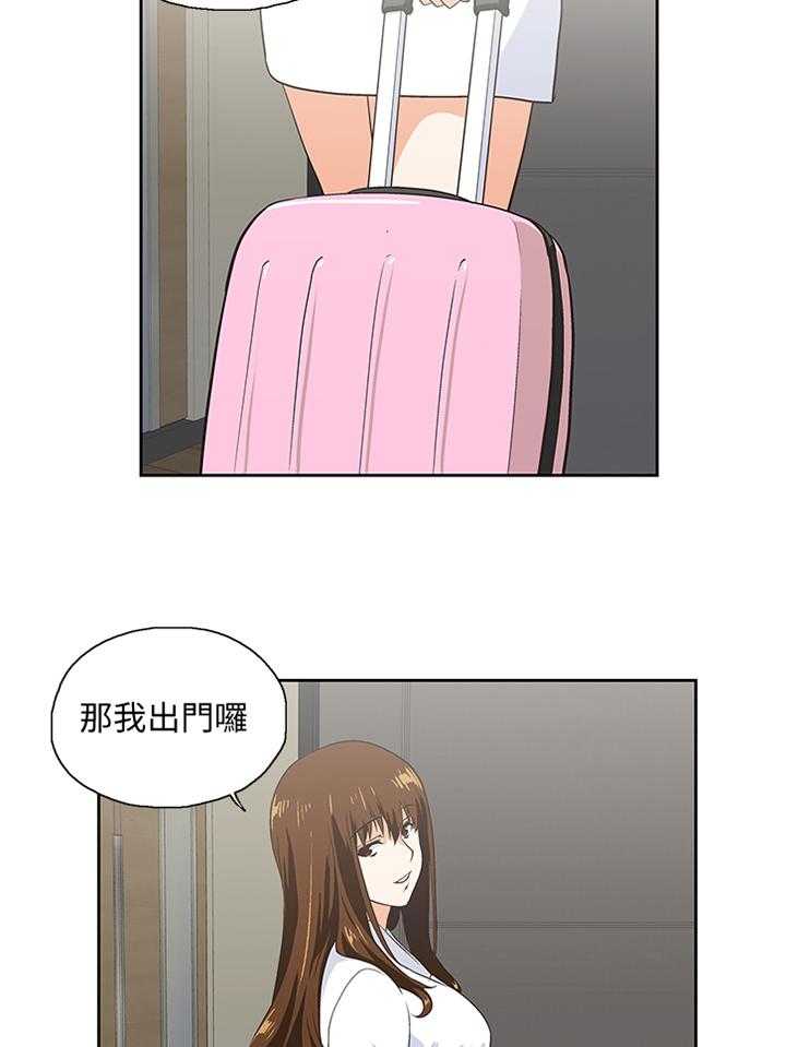 《双面代表》第118话 118_我会等你回来 第19页