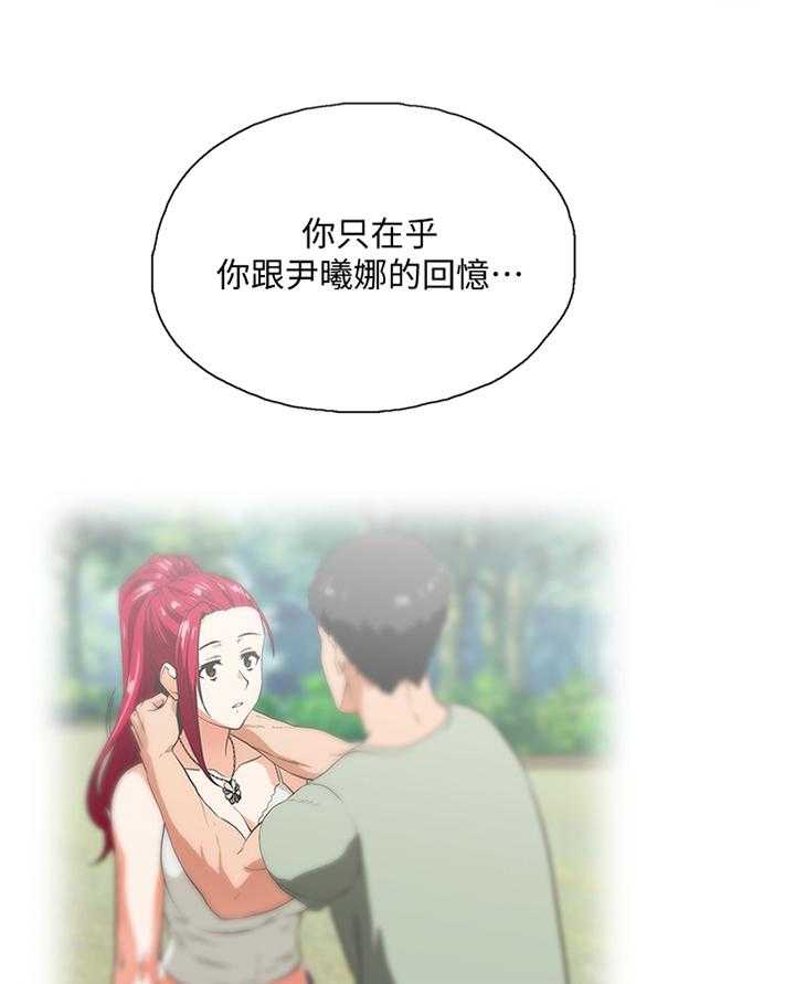 《双面代表》第118话 118_我会等你回来 第1页