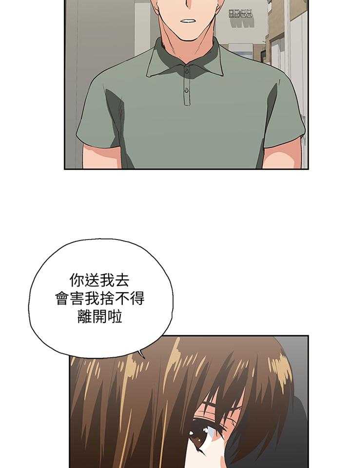 《双面代表》第118话 118_我会等你回来 第21页