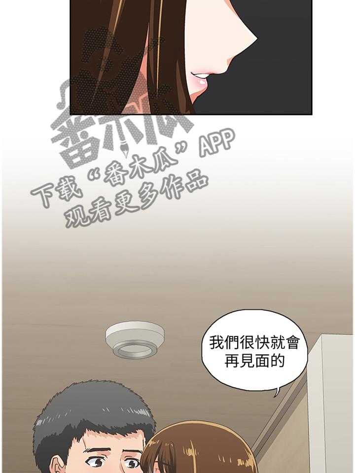 《双面代表》第118话 118_我会等你回来 第22页