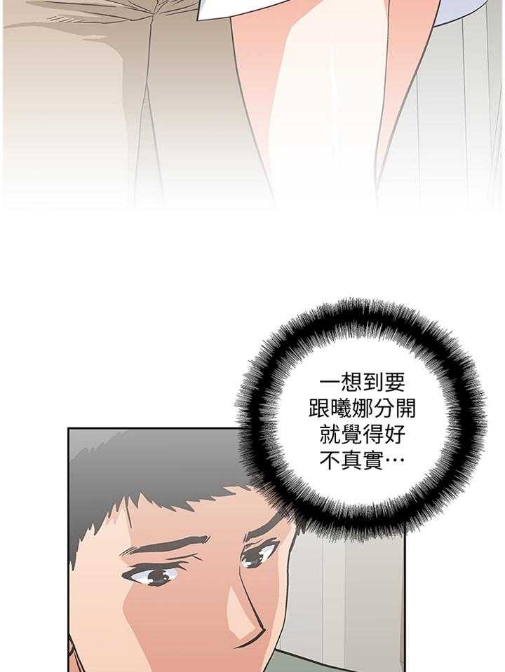 《双面代表》第118话 118_我会等你回来 第24页