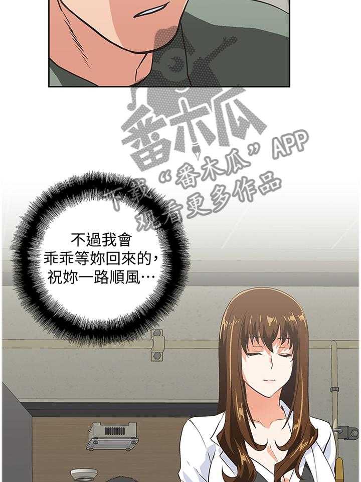 《双面代表》第118话 118_我会等你回来 第25页