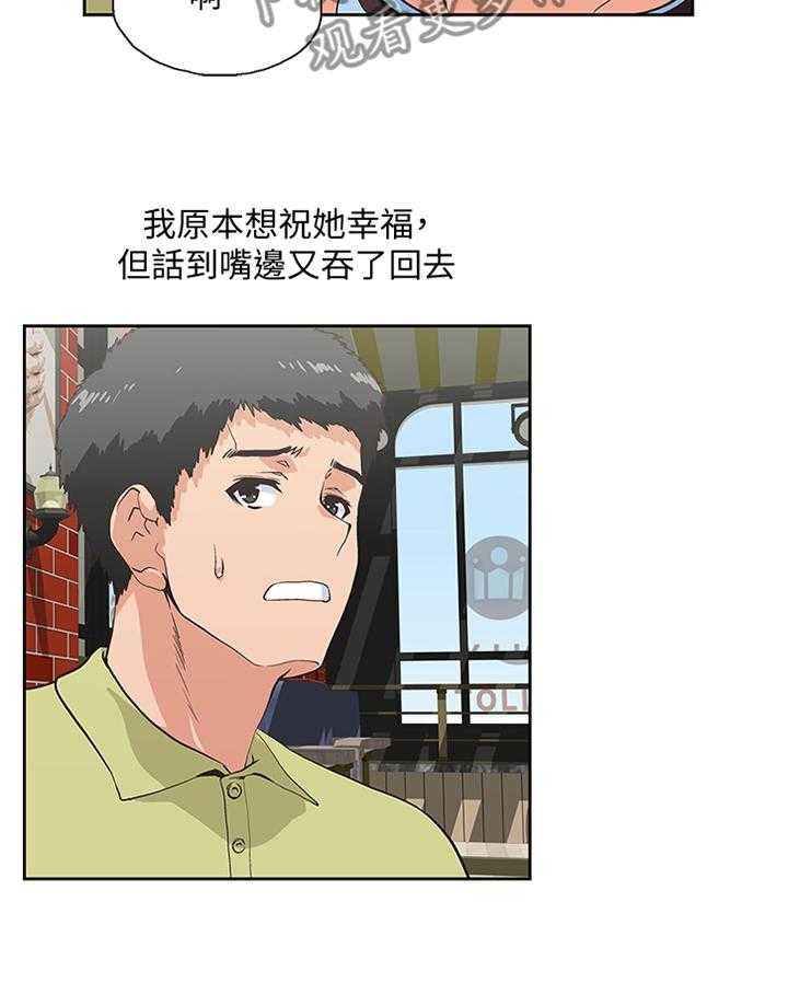 《双面代表》第118话 118_我会等你回来 第5页