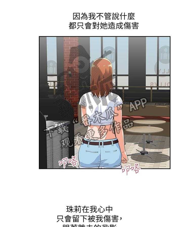 《双面代表》第118话 118_我会等你回来 第6页