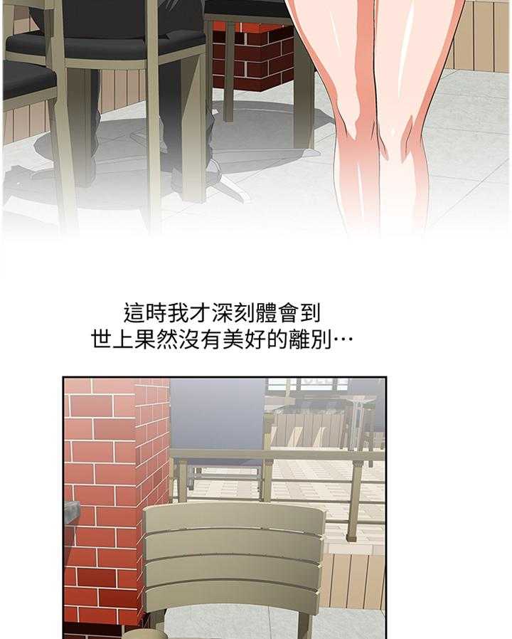 《双面代表》第118话 118_我会等你回来 第9页