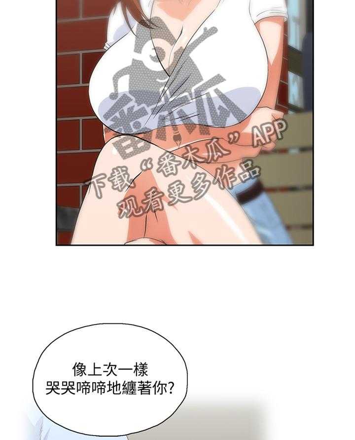 《双面代表》第117话 117_一厢情愿 第10页