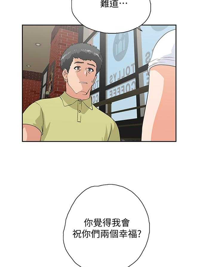 《双面代表》第117话 117_一厢情愿 第13页
